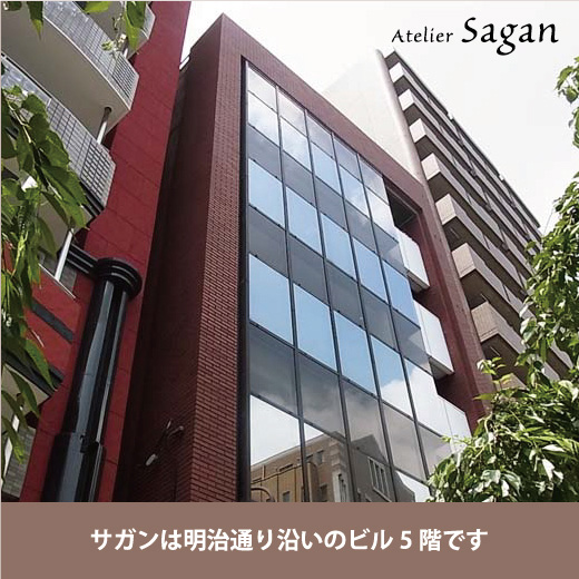 絵画教室 アトリエ・サガンは 渋谷区明治通り沿いビルの5階です